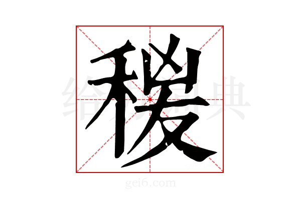 𥟛