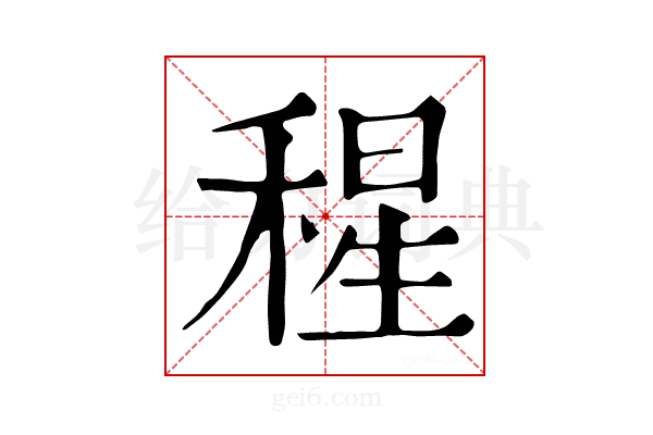 𥠀