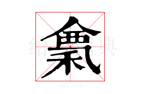 𥠌
