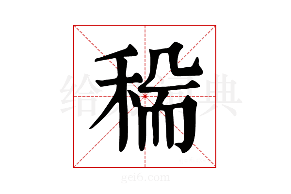 𥟺