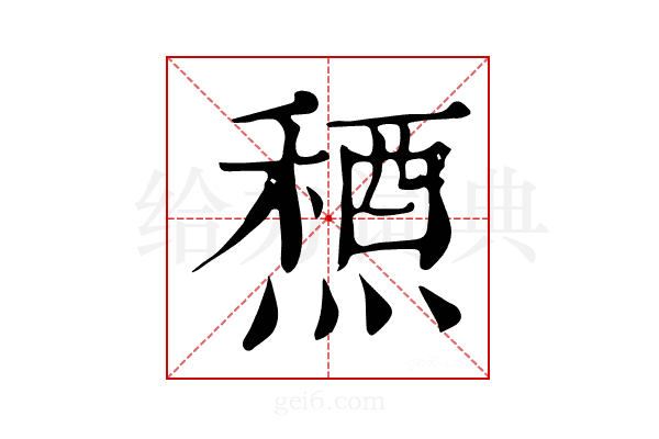 𥡤