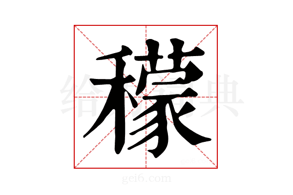 𥣛