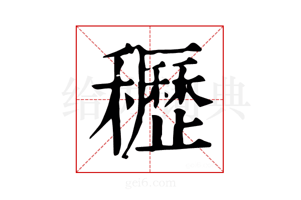 𥤀
