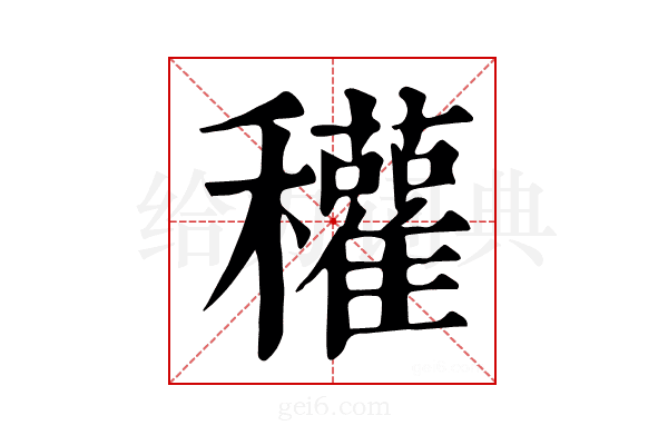 𥤊