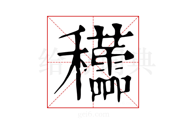 𥤜