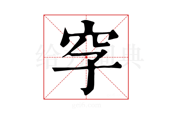 𥤪