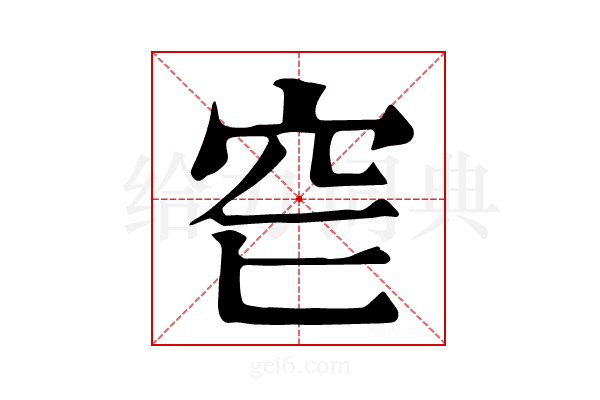 𥤫