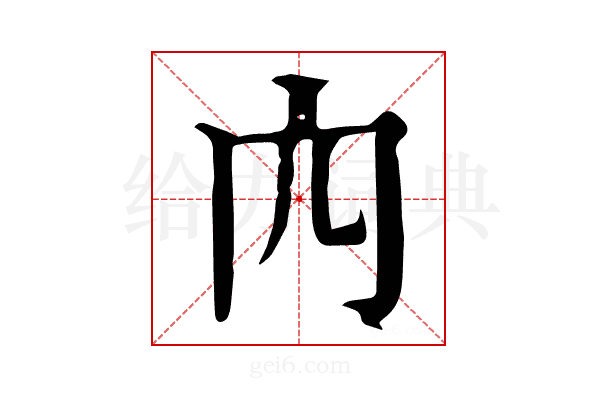 𥤢