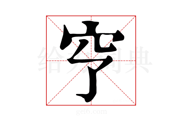𥤣