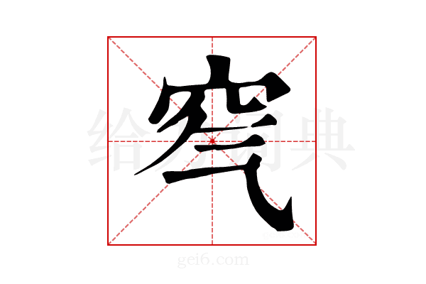 𥤶