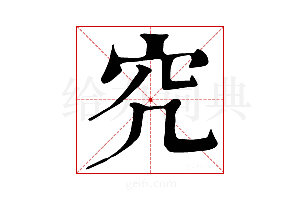 𥤤