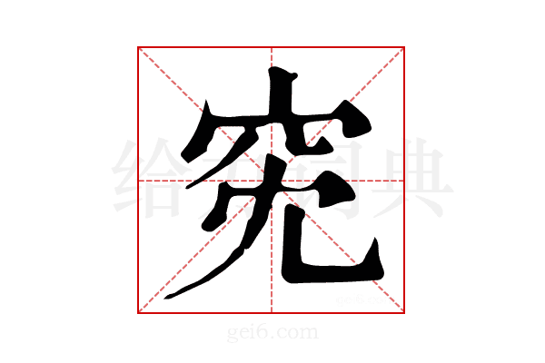 𥤷