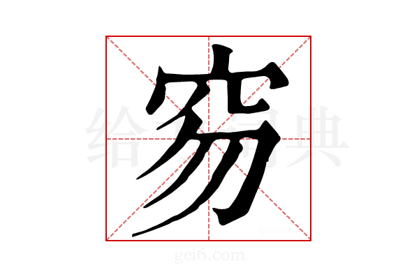 𥤽