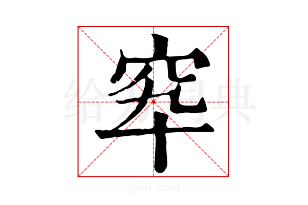𥤿