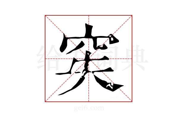 𥥌
