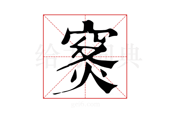 𥥦