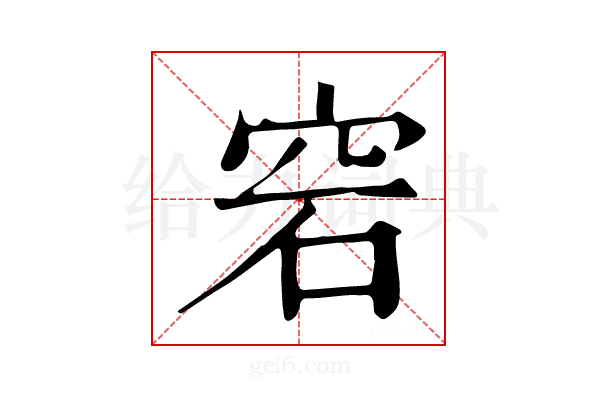 𥥔