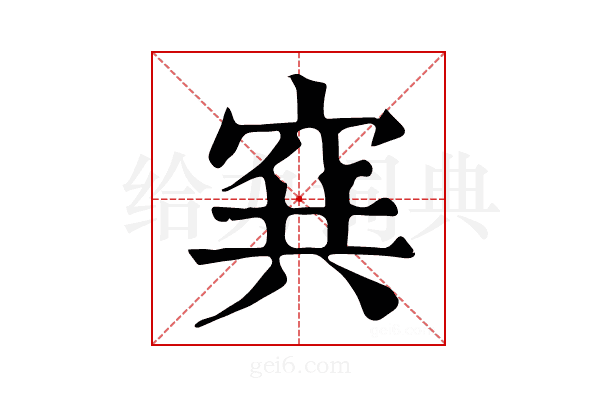 𥥡