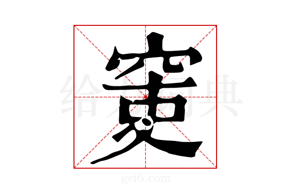 𥥥