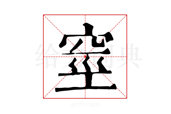 𥥻