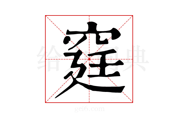 𥥶