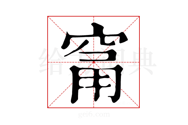 𥦁