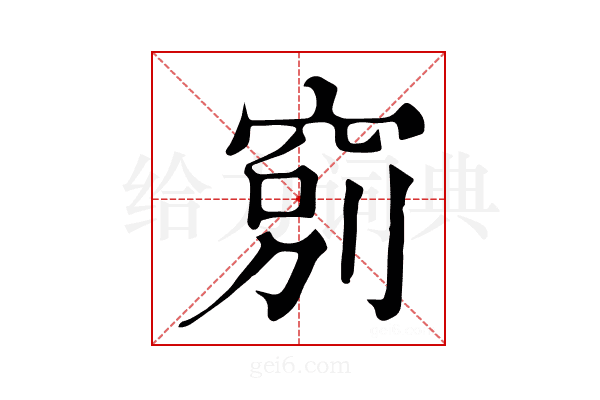 𥦂
