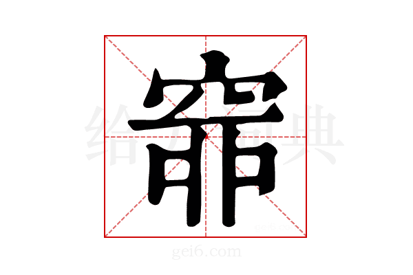 𥥹