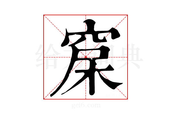 𥦃
