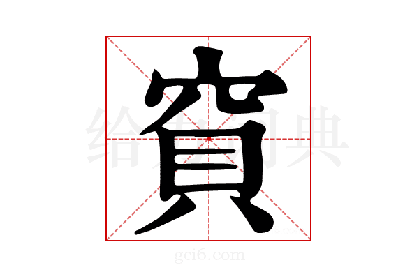 𥦎