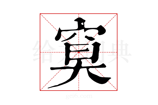 𥦏