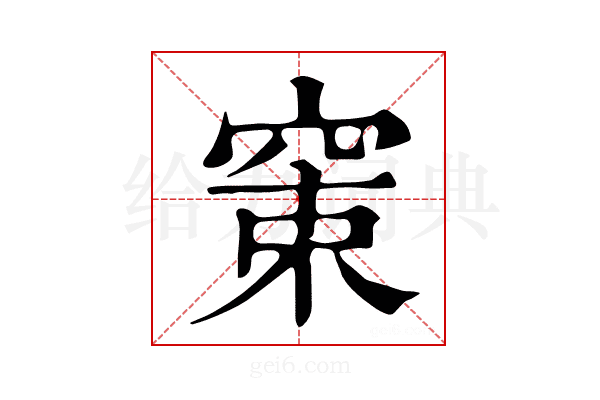 𥦈