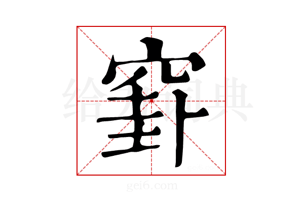 𥦛