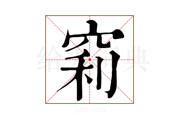 𥦉