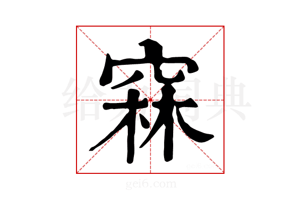 𥦝