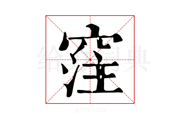 𥦠