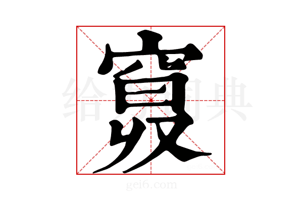 𥦦