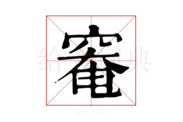 𥦩