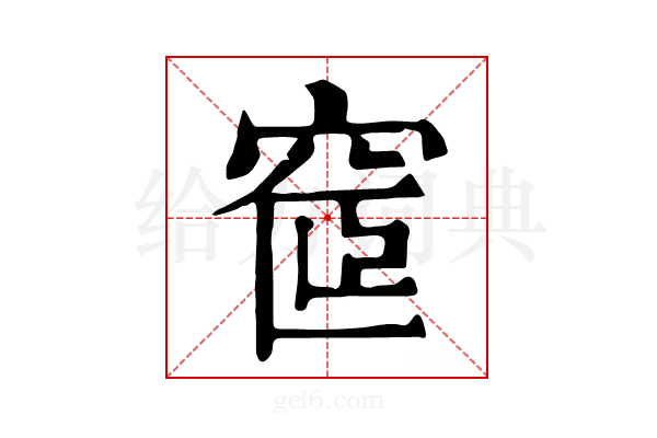 𥦪
