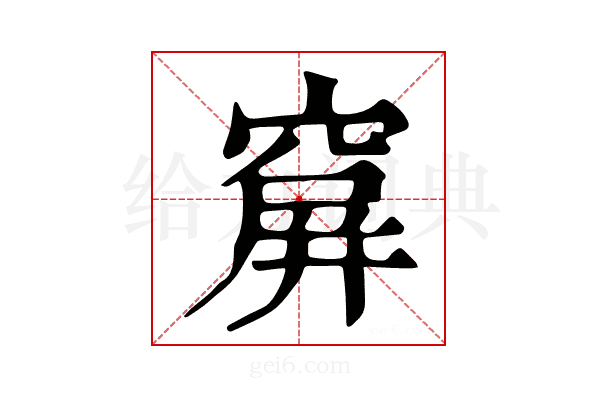 𥧋
