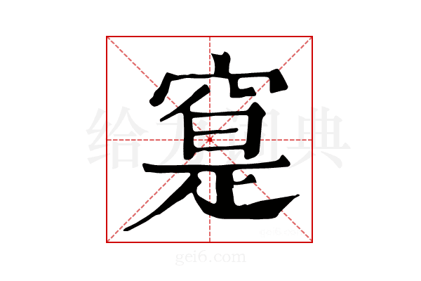 𥦽