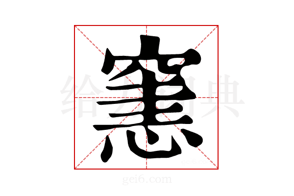 𥧟