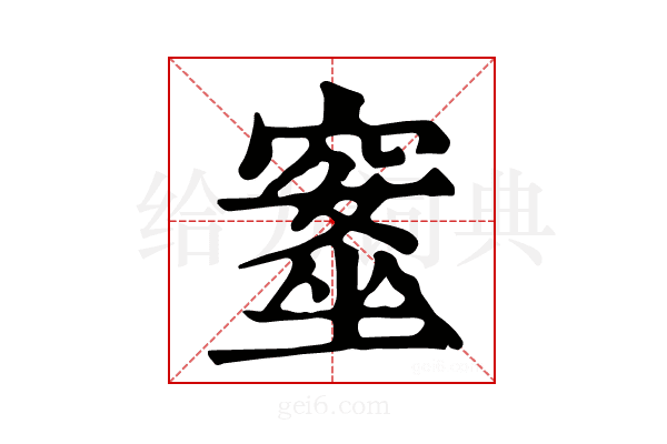 𥧚