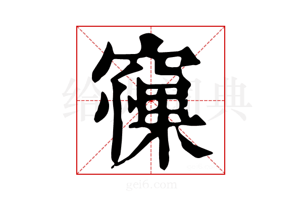 𥧵