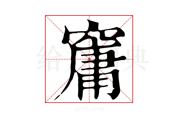 𥧱