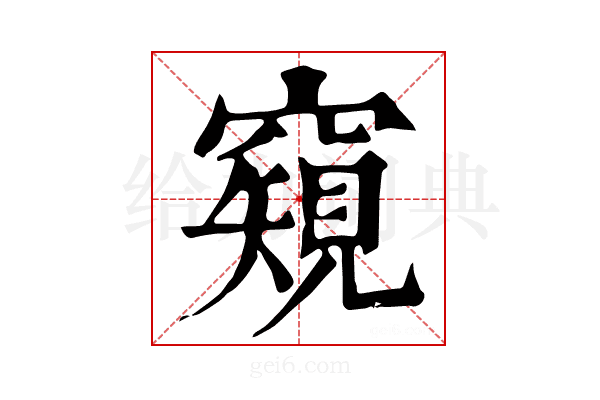𥨖