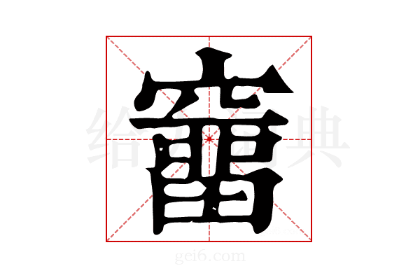 𥨌
