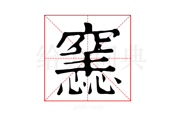 𥨭