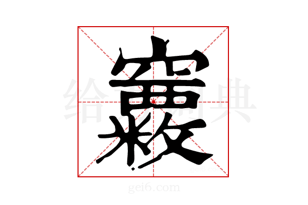 𥩂