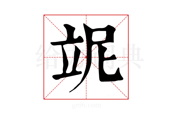 𥩥